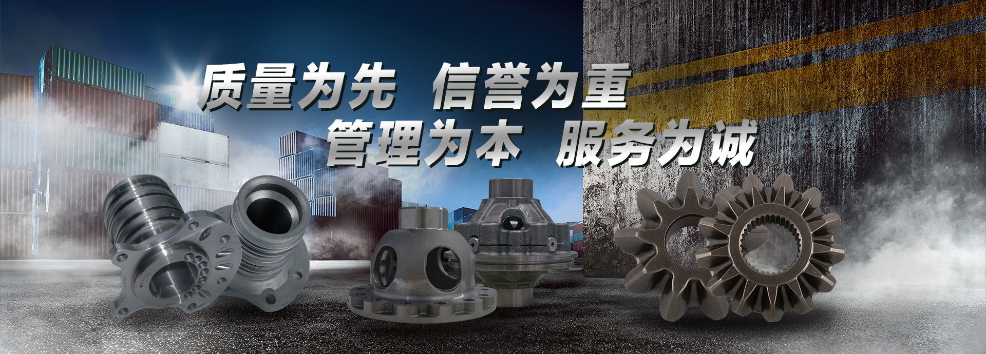 質(zhì)量為先，信譽(yù)為重，管理為本，服務(wù)為誠(chéng)